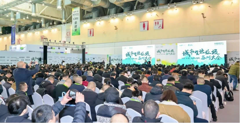 会议|泉工股份应邀参加2024城市生活垃圾分类与处理及资源化利用大会