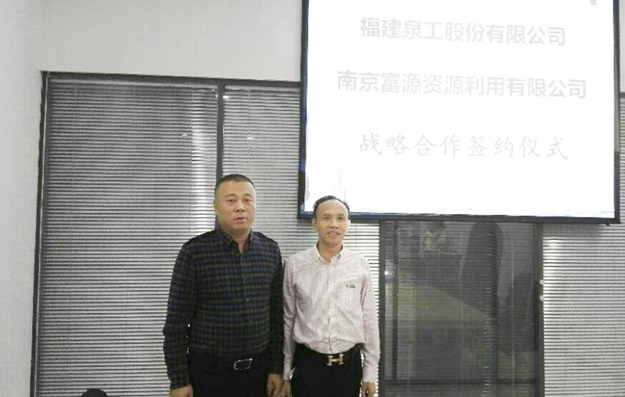 环保升级！泉工携手南京富源助力南京再生资源产业发展