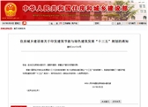 行业资讯| 绿色建筑“十三五”规划发布 国家大力推动建筑节能和绿色建筑